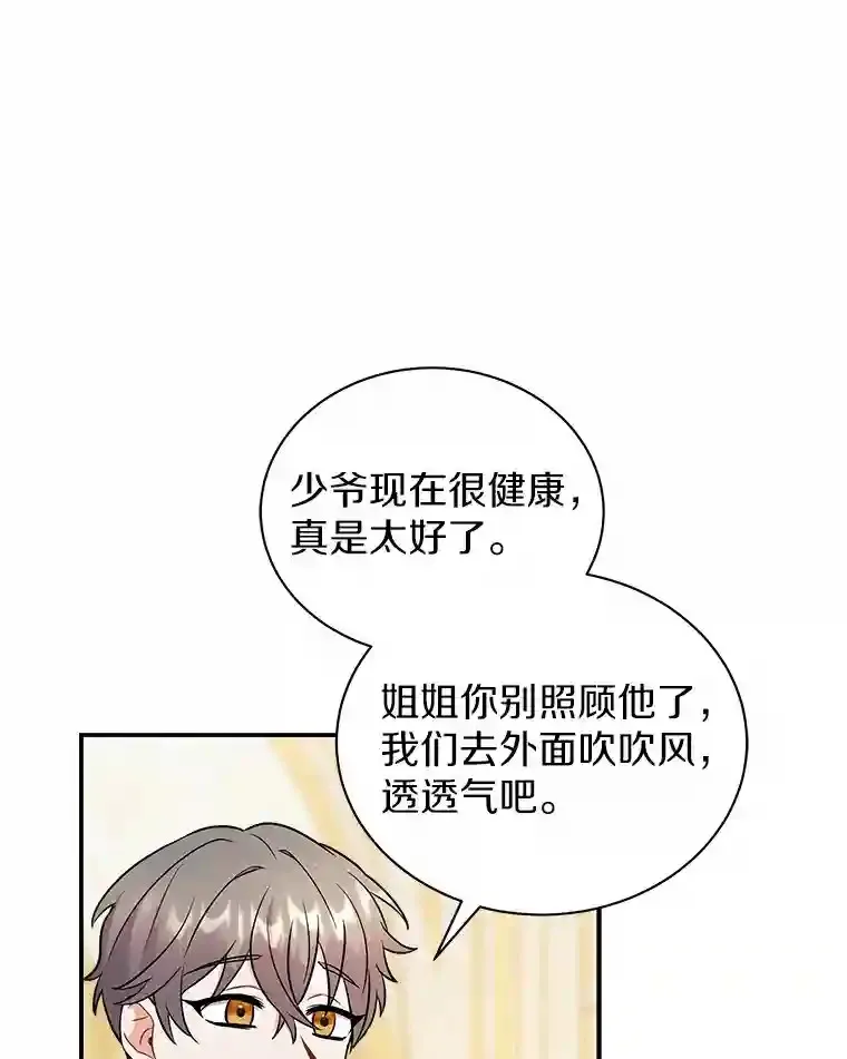 14.易斯吃了巧克力 第67页