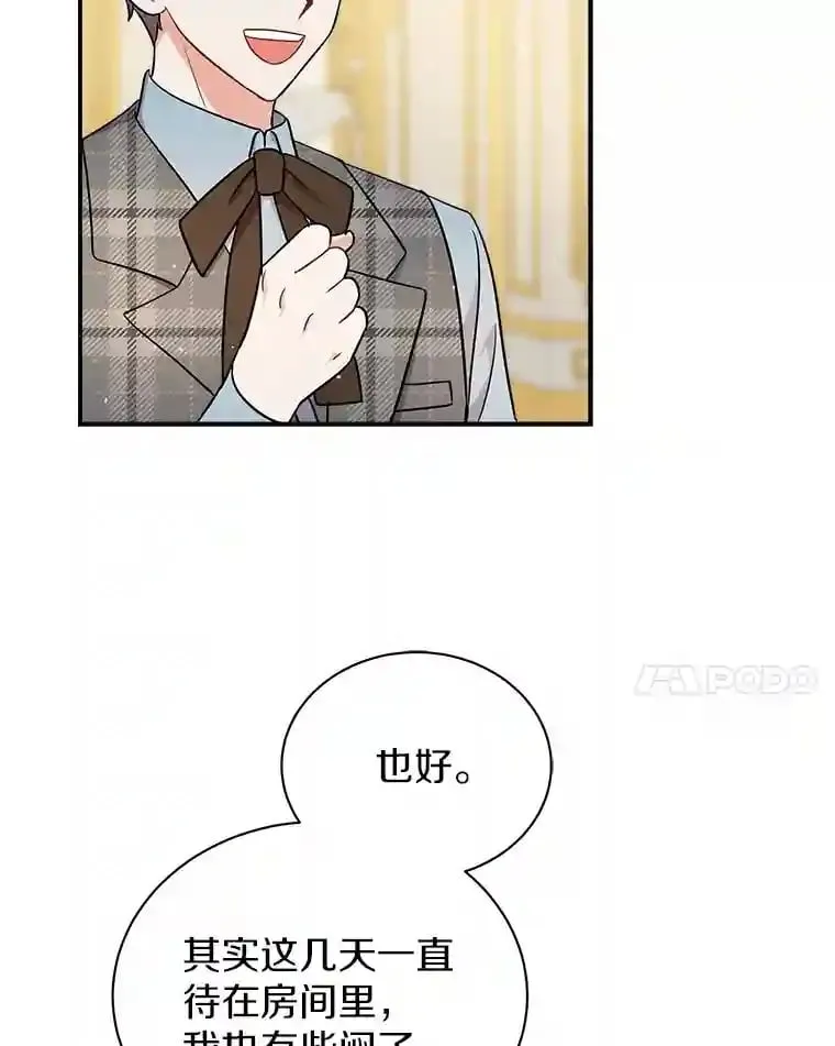 14.易斯吃了巧克力 第68页