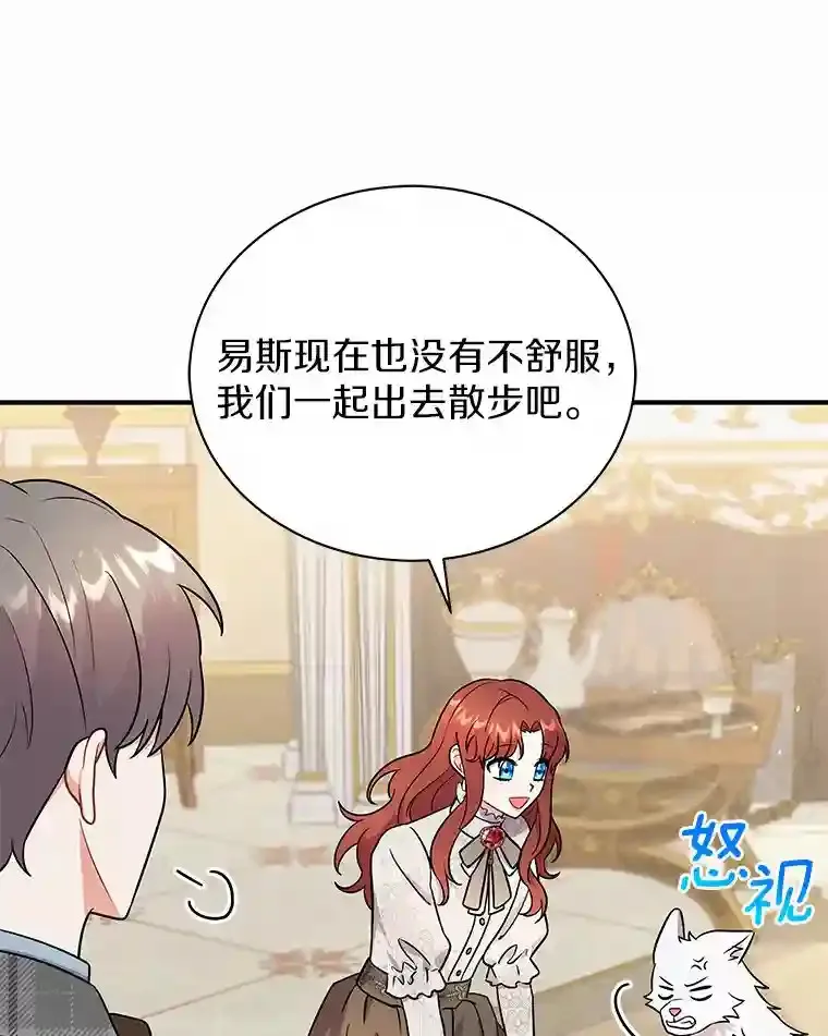 14.易斯吃了巧克力 第70页
