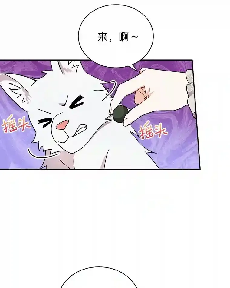 14.易斯吃了巧克力 第73页