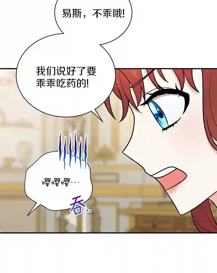 14.易斯吃了巧克力 第74页
