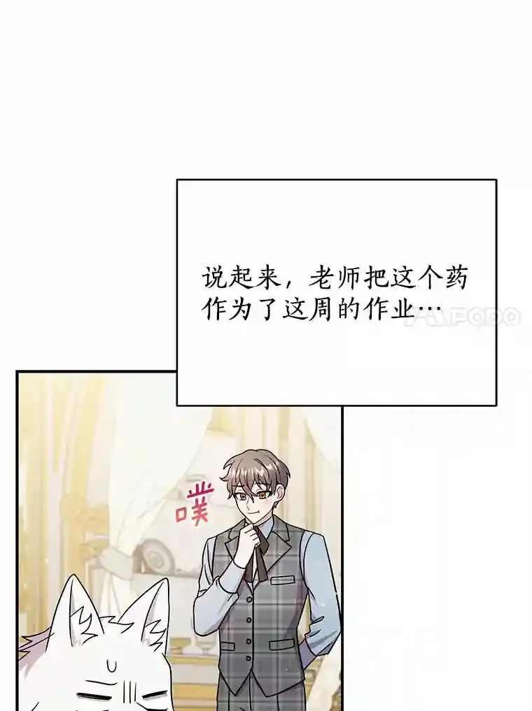 14.易斯吃了巧克力 第75页