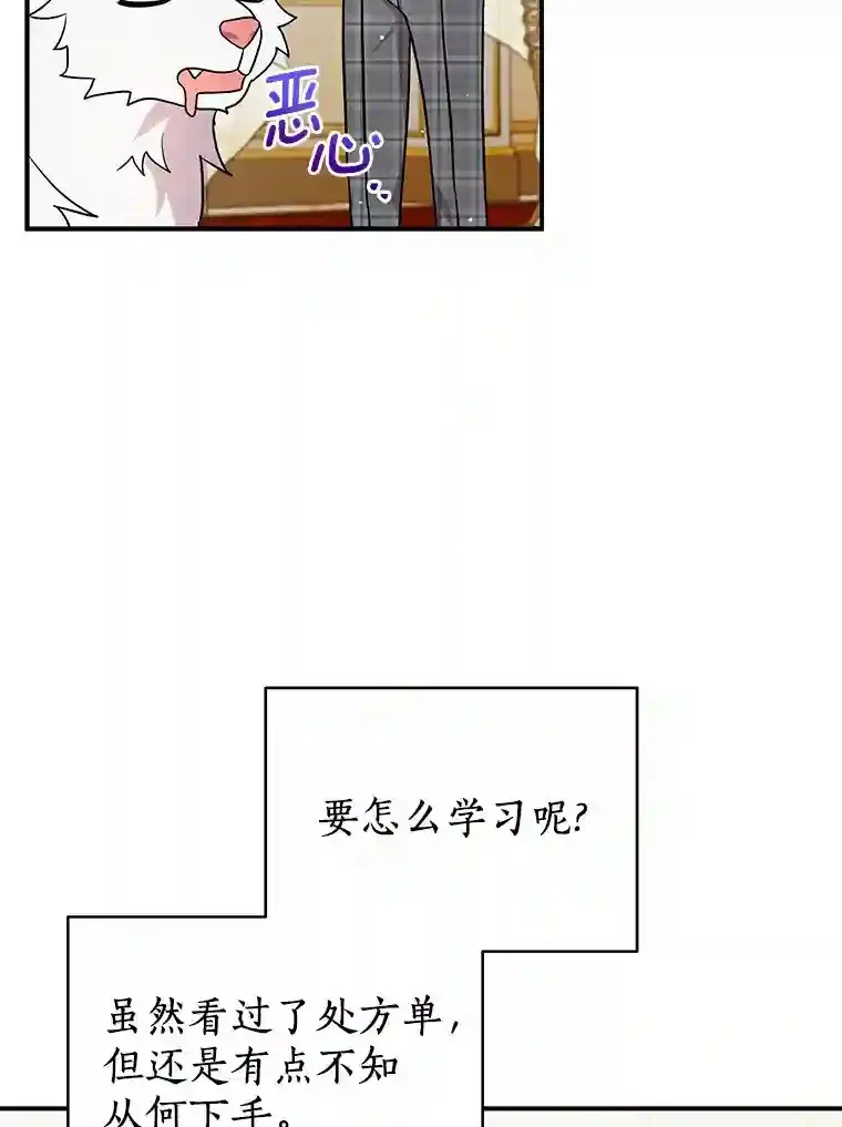 14.易斯吃了巧克力 第76页