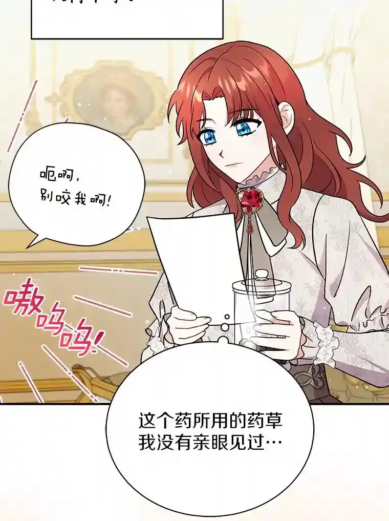 14.易斯吃了巧克力 第77页