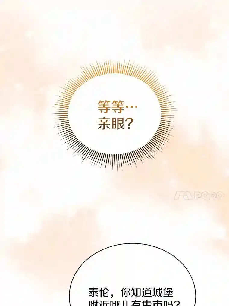 14.易斯吃了巧克力 第78页