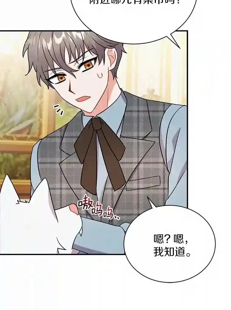 14.易斯吃了巧克力 第79页