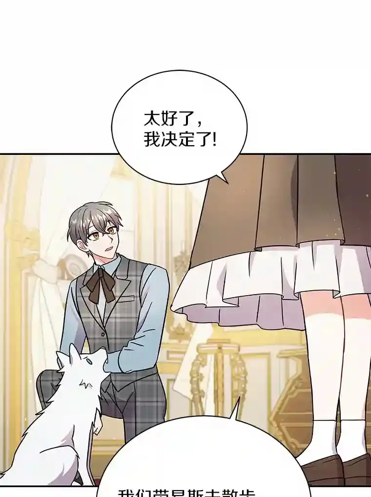 14.易斯吃了巧克力 第80页