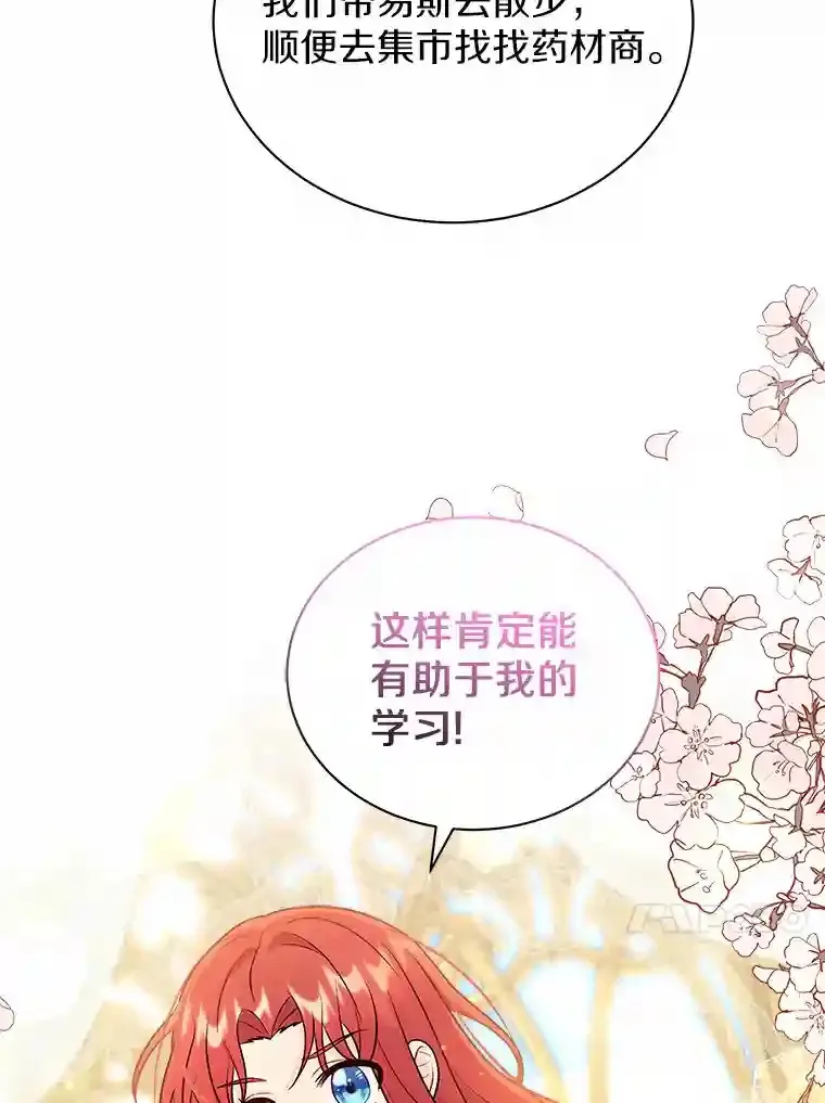 14.易斯吃了巧克力 第81页