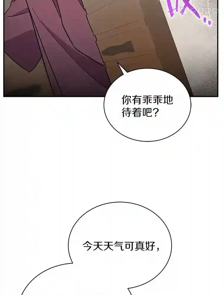 14.易斯吃了巧克力 第85页