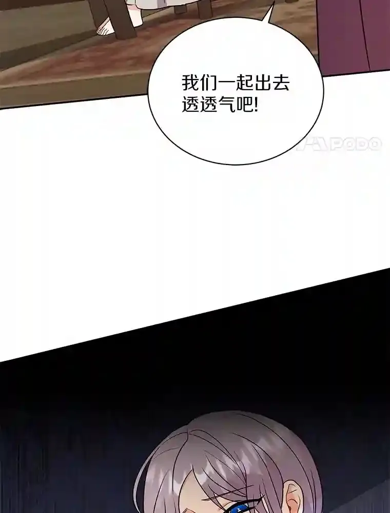 14.易斯吃了巧克力 第88页