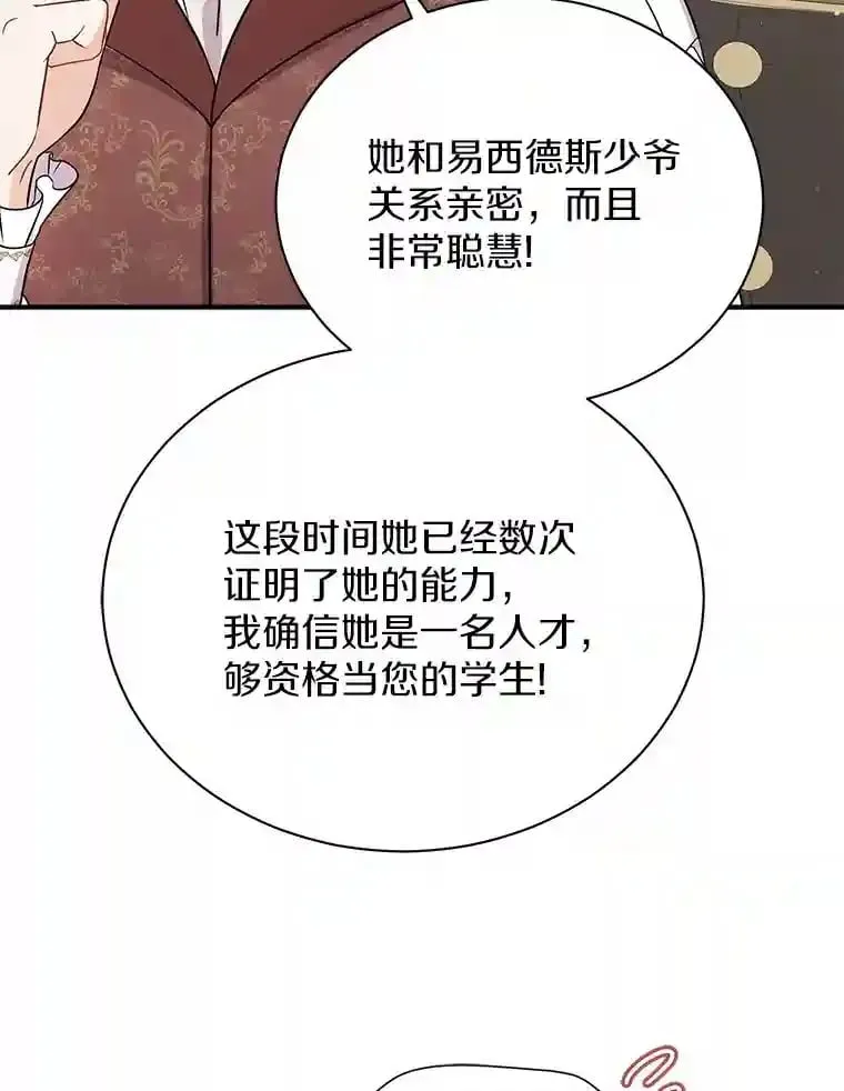 13.她是个天才 第22页