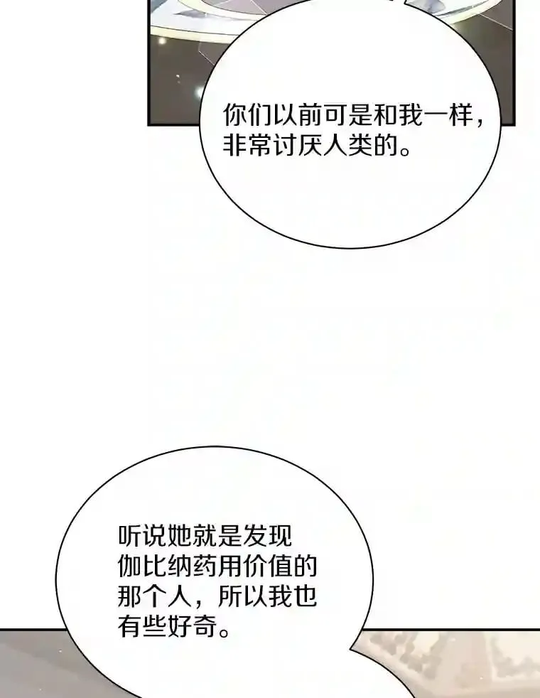 13.她是个天才 第25页