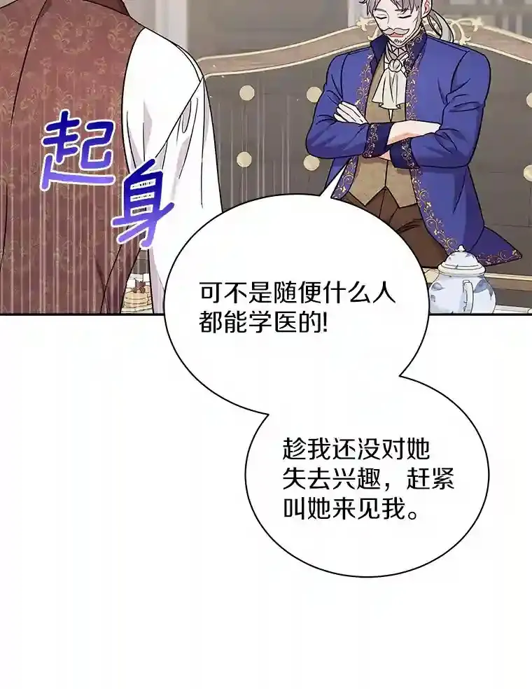 13.她是个天才 第28页