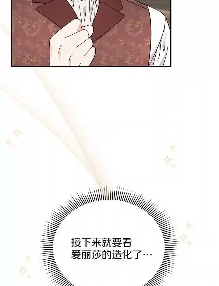 13.她是个天才 第30页