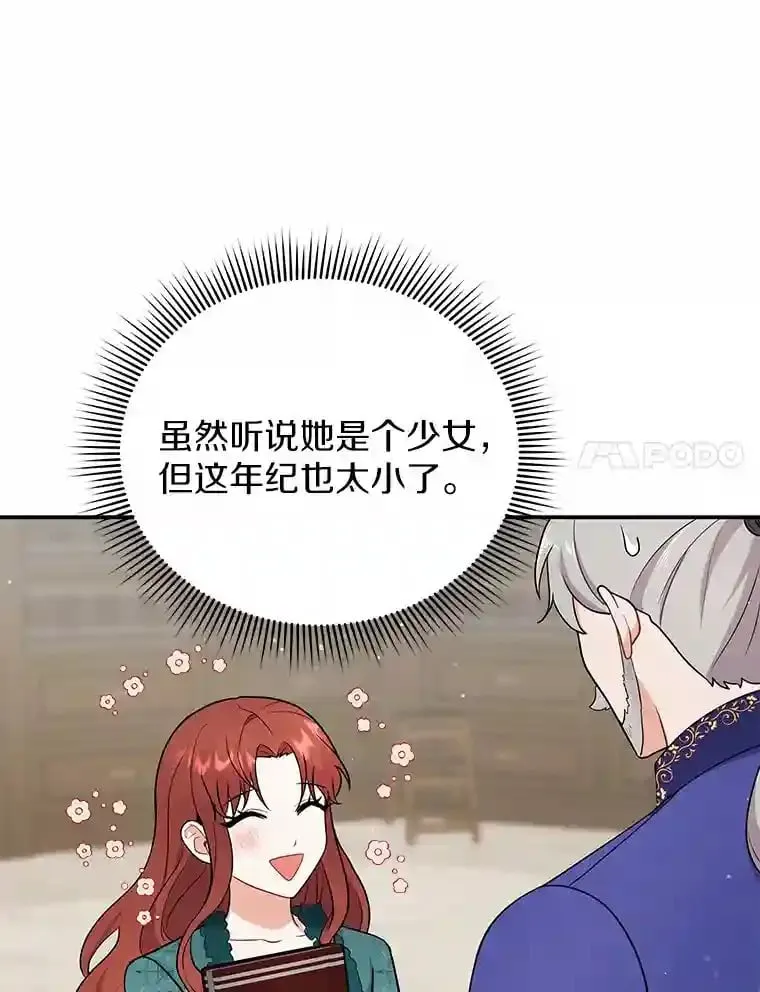 13.她是个天才 第36页