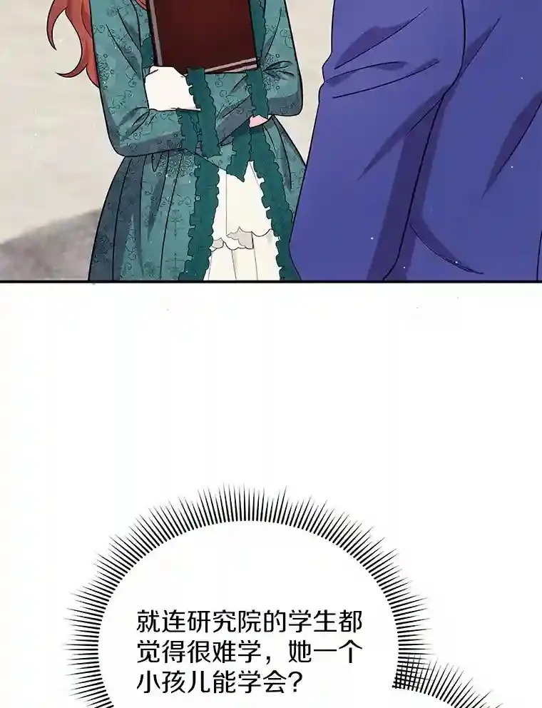 13.她是个天才 第37页