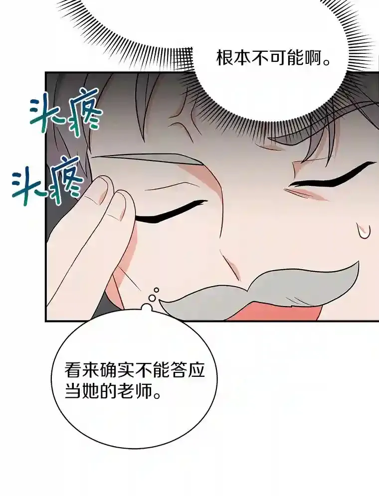 13.她是个天才 第38页