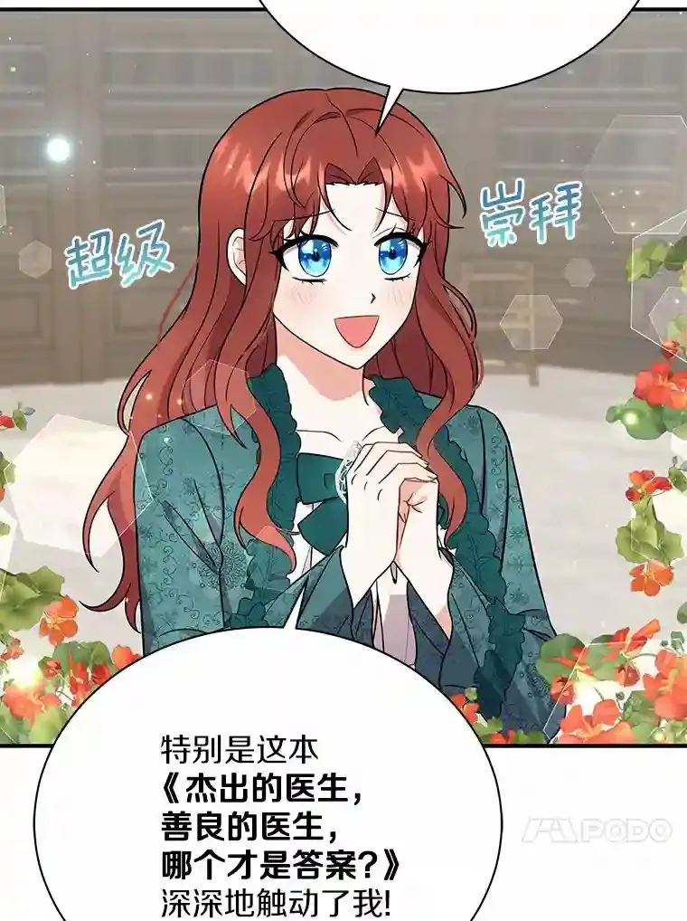 13.她是个天才 第42页