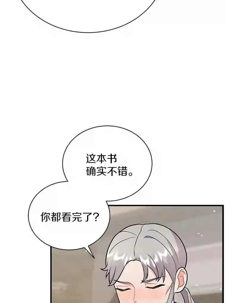13.她是个天才 第43页