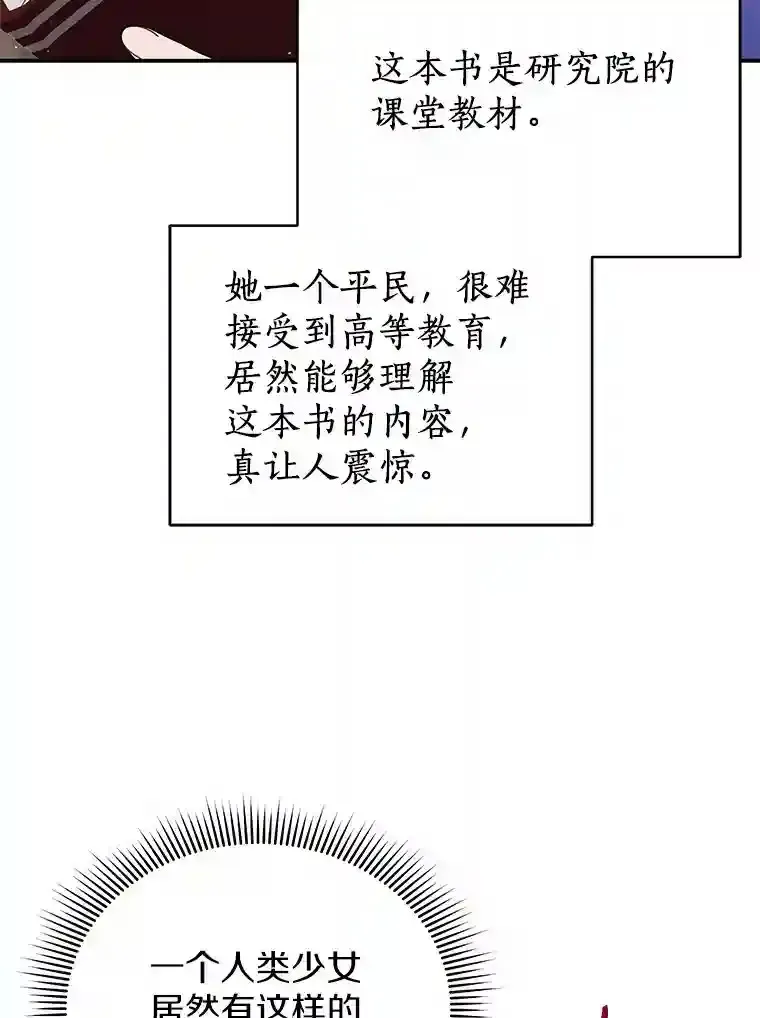 13.她是个天才 第47页