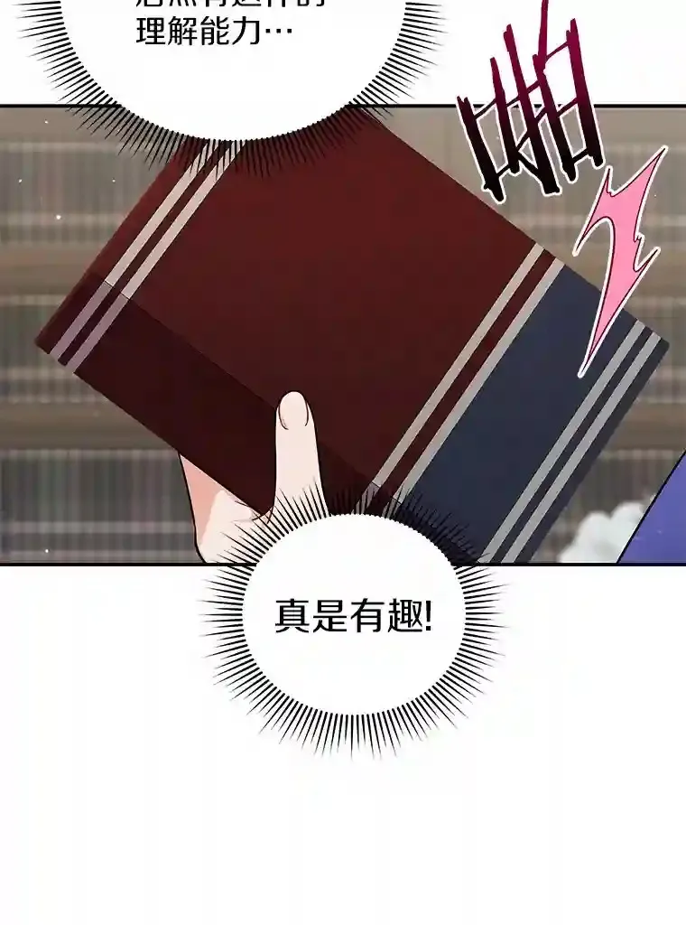13.她是个天才 第48页