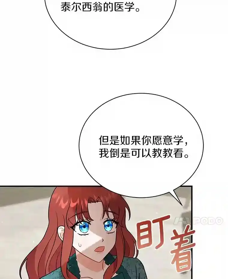13.她是个天才 第52页