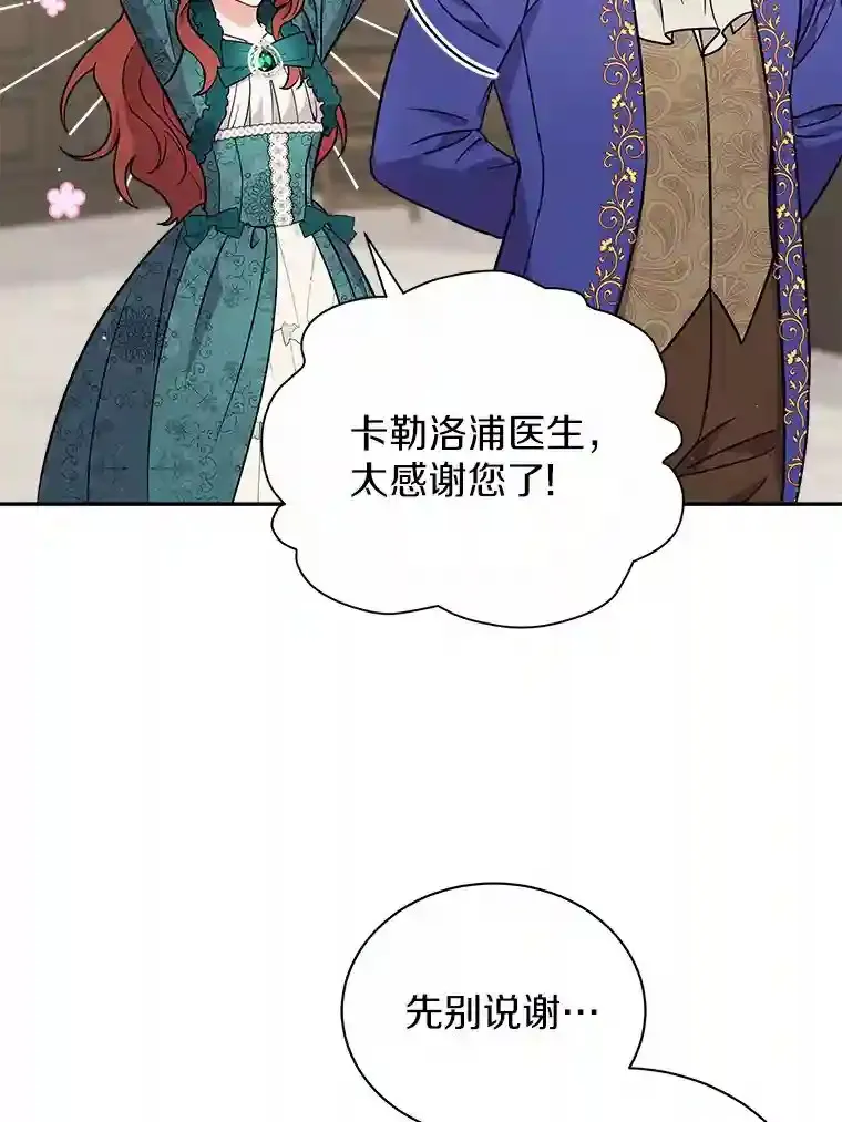 13.她是个天才 第61页
