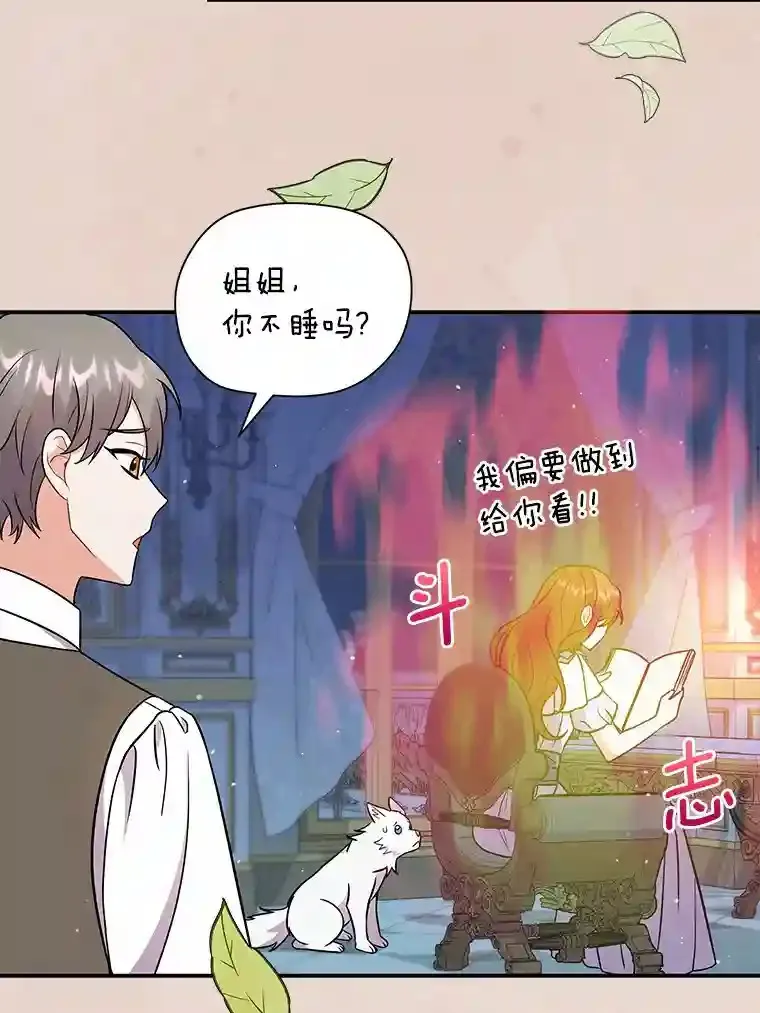 13.她是个天才 第65页