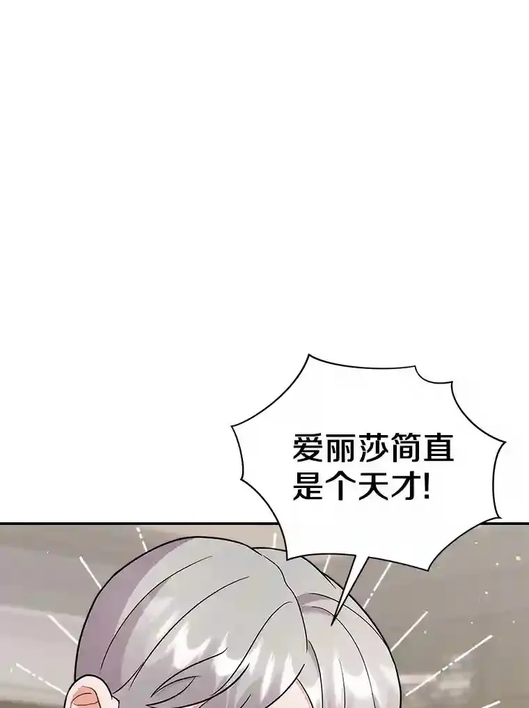 13.她是个天才 第70页