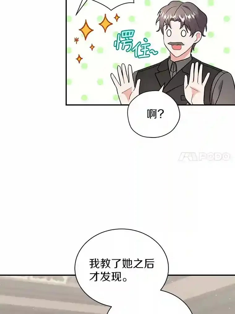 13.她是个天才 第72页