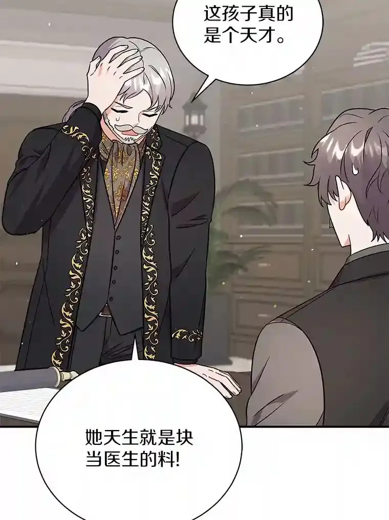13.她是个天才 第73页