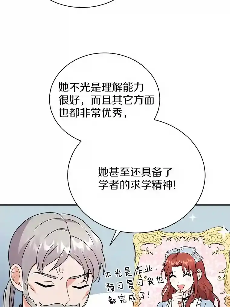 13.她是个天才 第74页