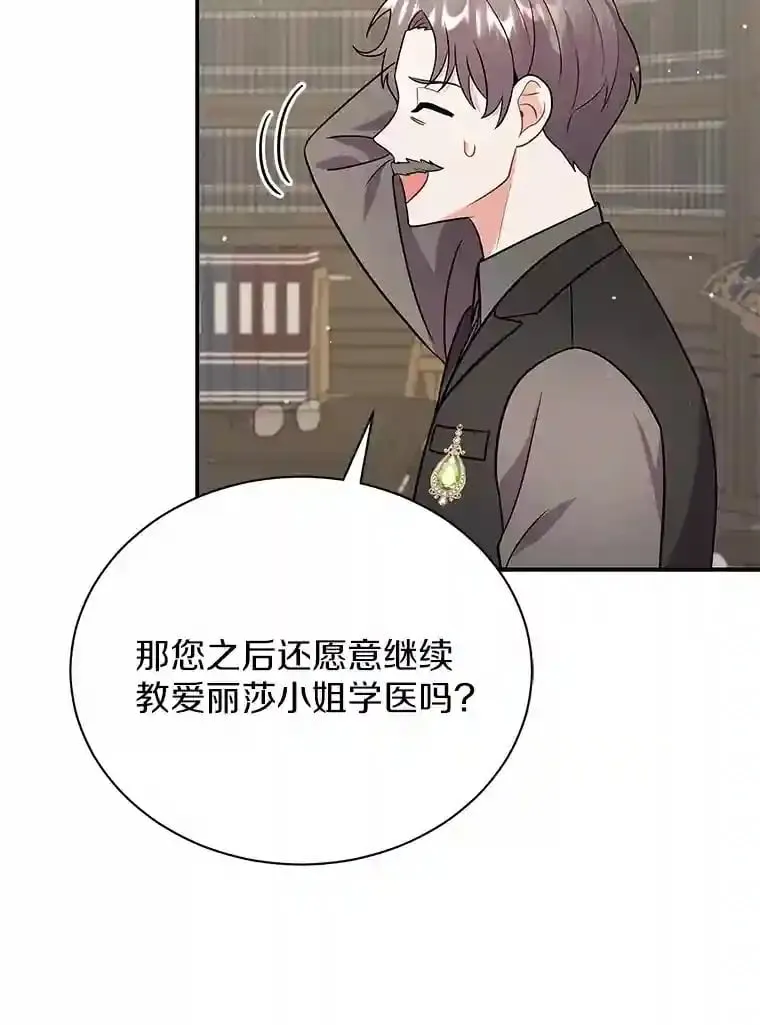 13.她是个天才 第76页