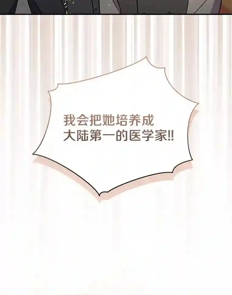 13.她是个天才 第78页