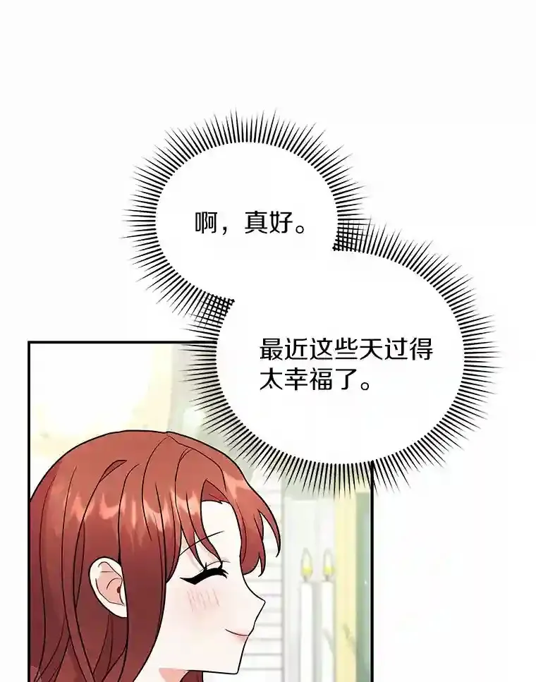 13.她是个天才 第80页