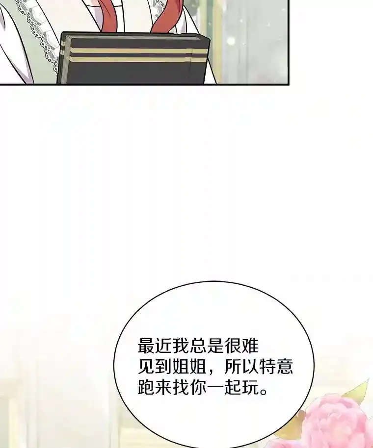 13.她是个天才 第88页