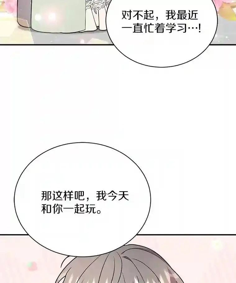 13.她是个天才 第90页