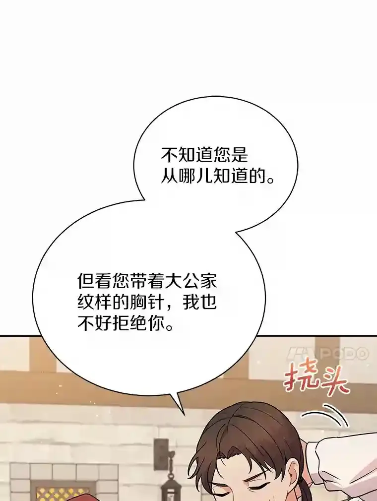 16.主人我得手了 第38页