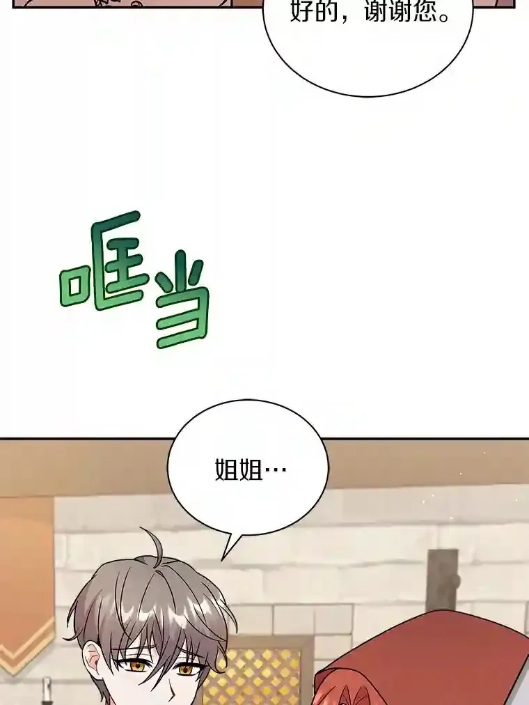 16.主人我得手了 第69页