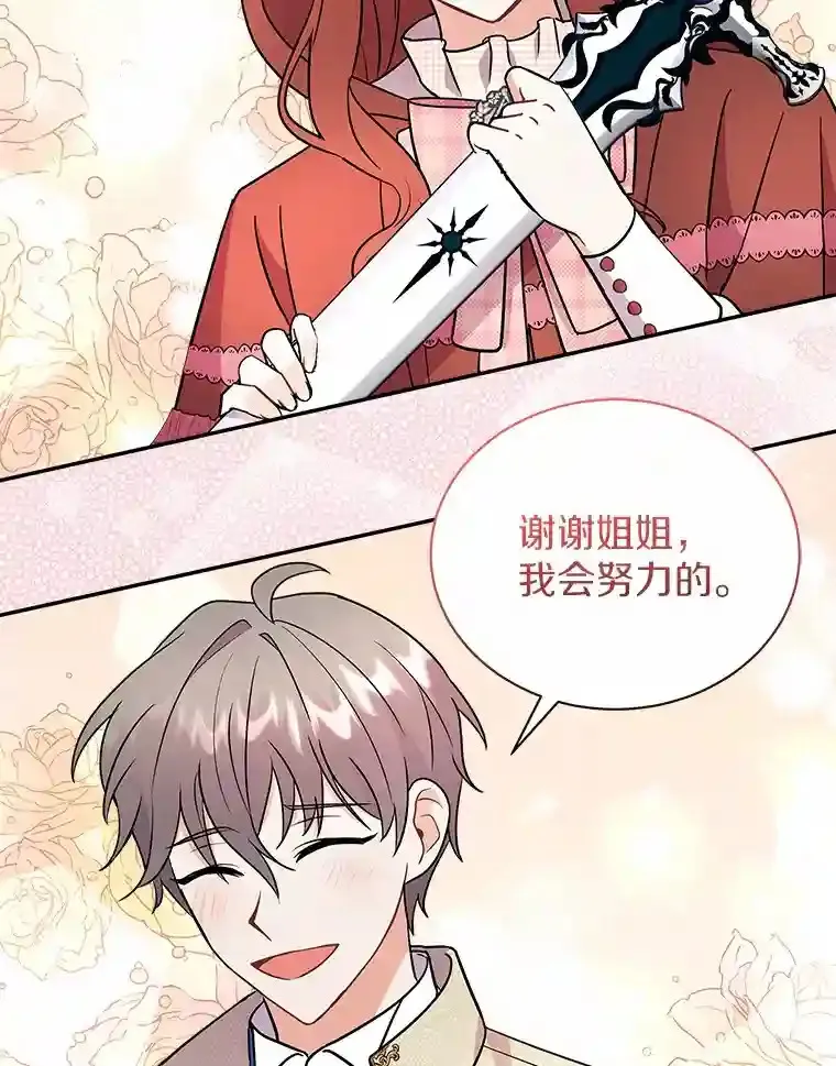 16.主人我得手了 第76页