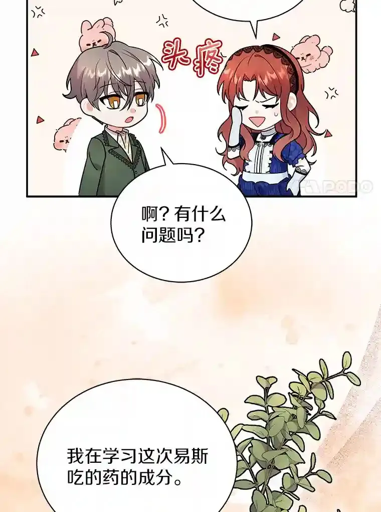 16.主人我得手了 第88页