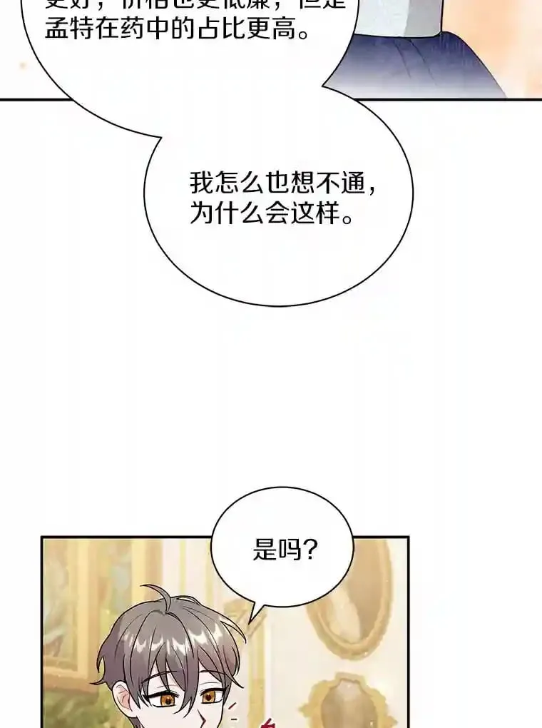 16.主人我得手了 第90页
