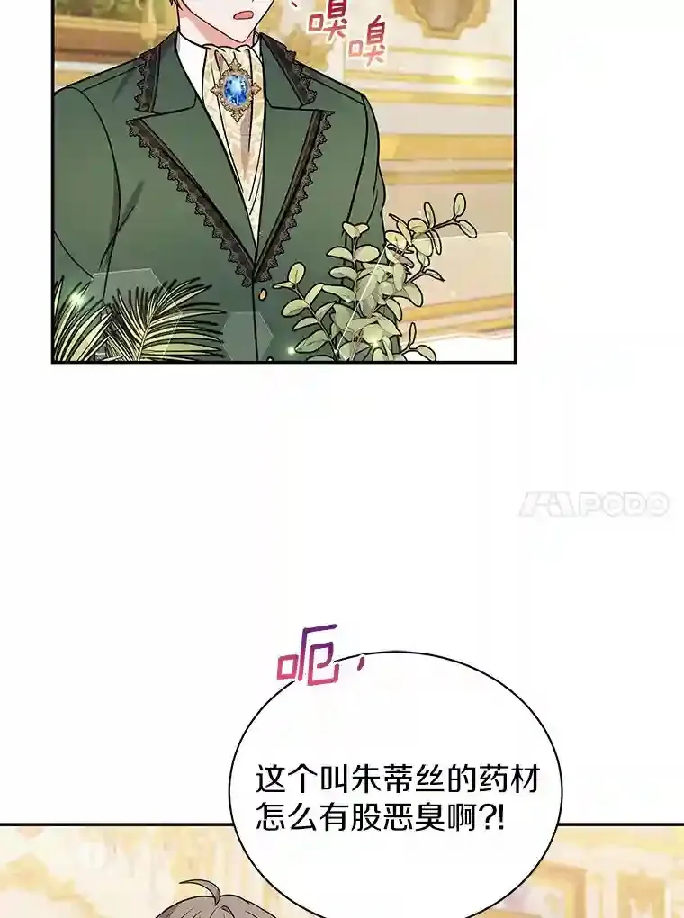 16.主人我得手了 第91页