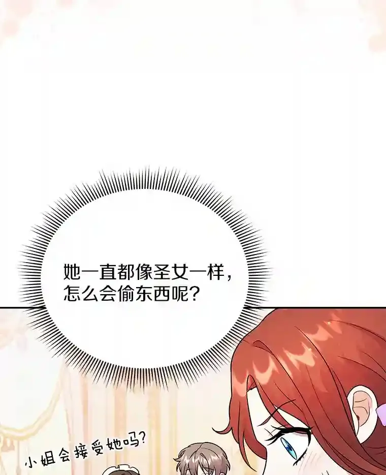 19.她凭什么 第31页