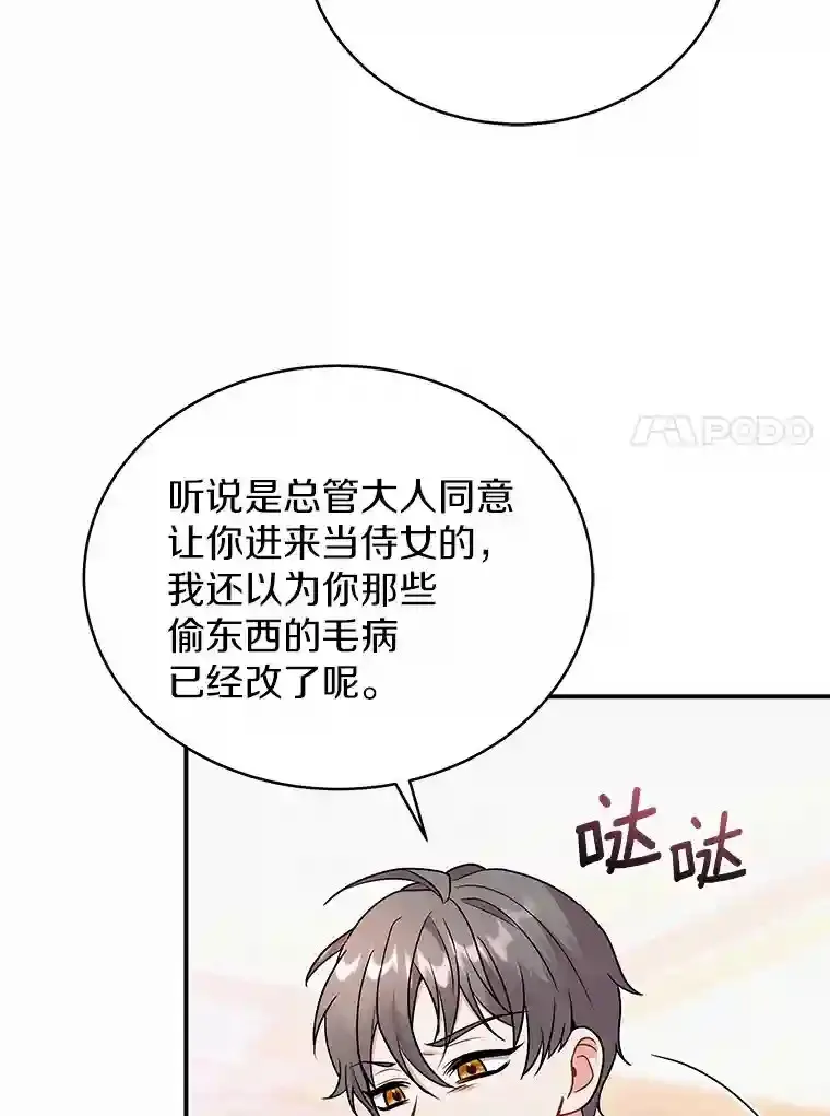 19.她凭什么 第76页