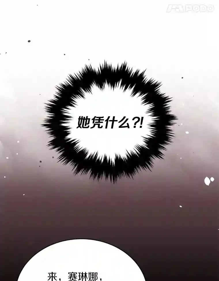19.她凭什么 第97页