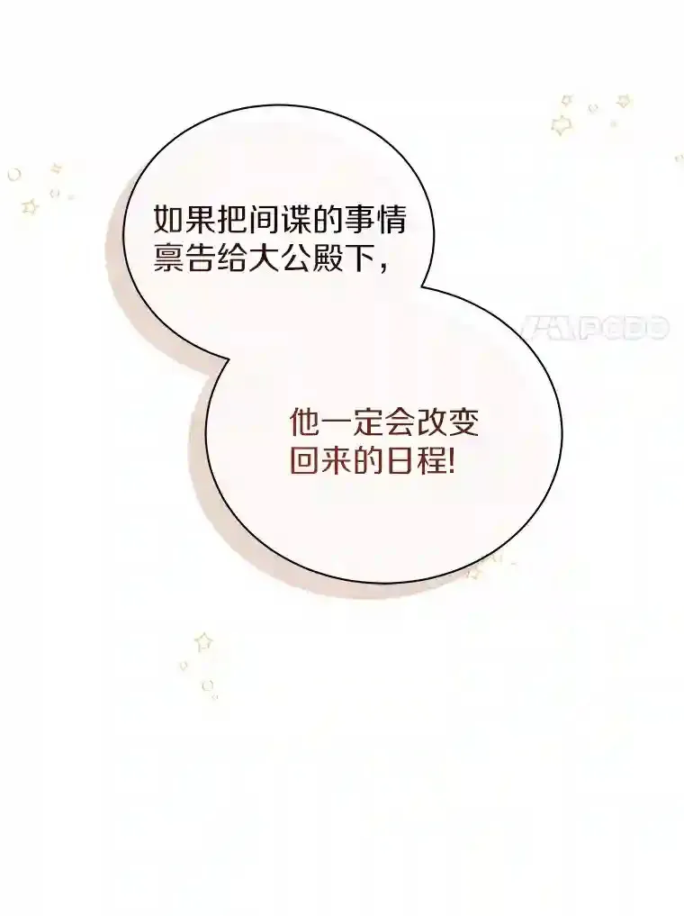 22.我们去拜见皇帝 第7页