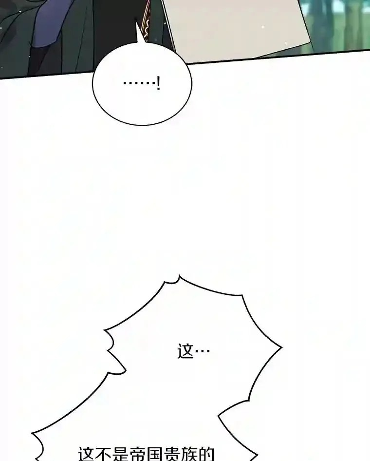 22.我们去拜见皇帝 第29页