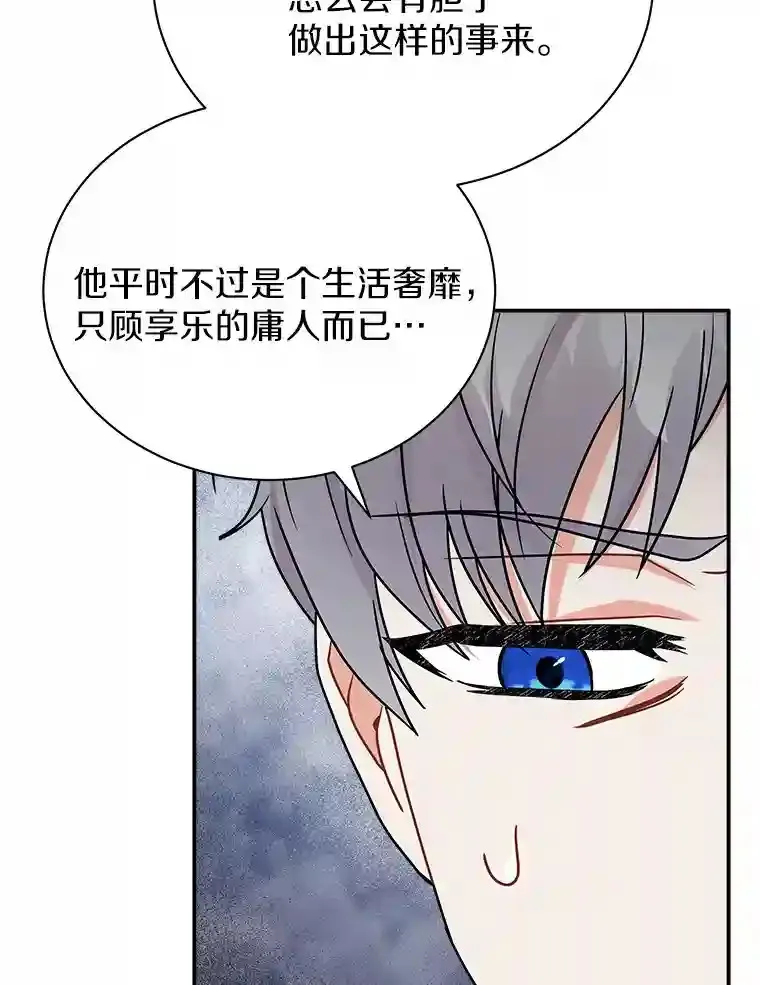 22.我们去拜见皇帝 第35页