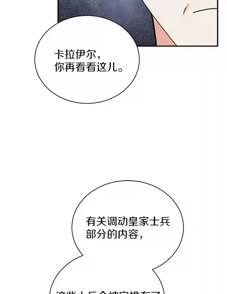 22.我们去拜见皇帝 第36页